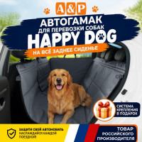 Автогамак Happy Dog (Хэппи Дог). Цвет: серый.