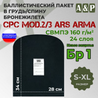 Баллистический пакет в грудь/спину бронежилета CPC Mod.2/3 от Ars Arma. Размер S-XL. Класс защитной структуры Бр 1.