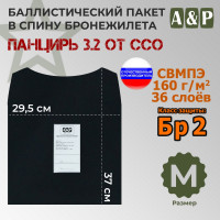 Баллистический пакет в спину плитника "Панцирь 3.2" (размер М) от ССО. Класс защитной структуры Бр 2.