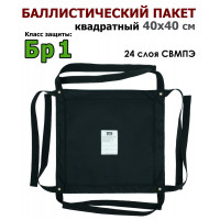 Баллистический пакет квадратный 40х40 см. Класс защитной структуры Бр 1.