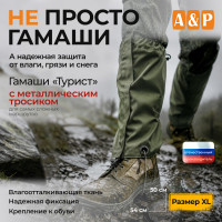 Гамаши "Турист" с металлическим тросиком (размер XL). Цвет: хаки.