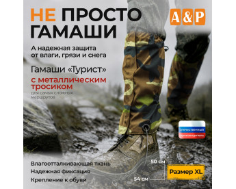 Гамаши  "Турист" с металлическим тросиком (размер XL). Цвет: камуфляж.