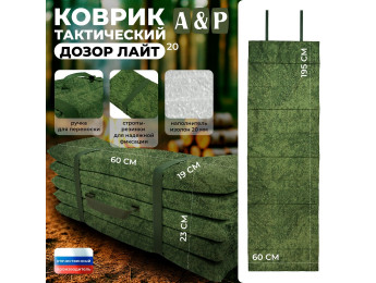 Коврик тактический "Дозор Лайт", толщина 20 мм. Цвет: ЕМР (цифра).
