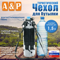 Чехол для бутылки туристический. Цвет: клякса.