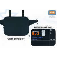 Пятиточечник тактический "Скат Большой" с баллистическим пакетом Бр 2. Цвет: черный.