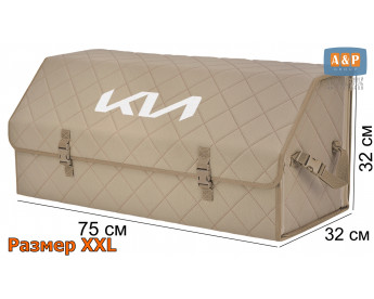 Органайзер-саквояж "Союз" в багажник KIA (КИА), размер XXL. Цвет: бежевый с бежевой прострочкой Ромб.