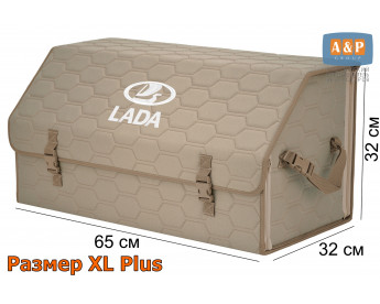 Органайзер-саквояж "Союз" в багажник LADA (ЛАДА), размер XL Plus. Цвет: бежевый с бежевой прострочкой Соты.