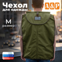 Чехол для одежды. Размер M. Цвет: хаки светлый.