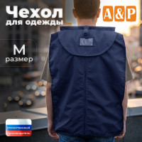 Чехол для одежды. Размер M. Цвет: синий.