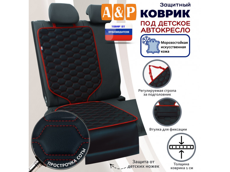 Коврик под детское автокресло. Искусственная кожа. 