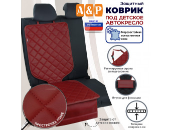 Коврик под детское автокресло. Искусственная кожа. Цвет: бордовый с бордовой прострочкой Ромб.