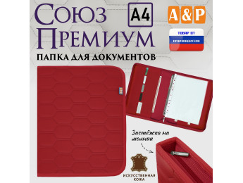 Папка для документов "Союз Премиум". Формат А4. С прострочкой Соты. Искусственная кожа. Цвет: красный.