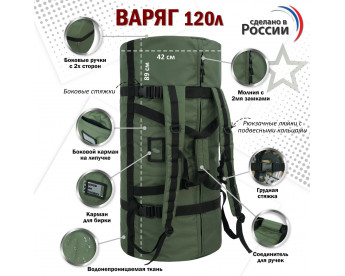 Баул армейский "Варяг", 120 литров. Цвет: хаки с черными стропами.
