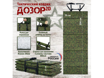 Коврик тактический "Дозор", толщина 20 мм. Цвет: ЕМР (цифра) с черными стропами.