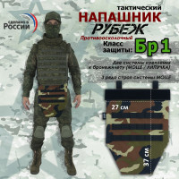Напашник тактический "Рубеж". Класс защиты Бр 1. Цвет: камуфляж с черными стропами.