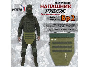 Напашник тактический "Рубеж". Класс защиты Бр 2. Цвет: хаки светлый.