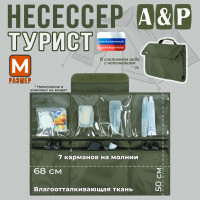 Несессер мужской дорожный "Турист" (размер M). Цвет: хаки.