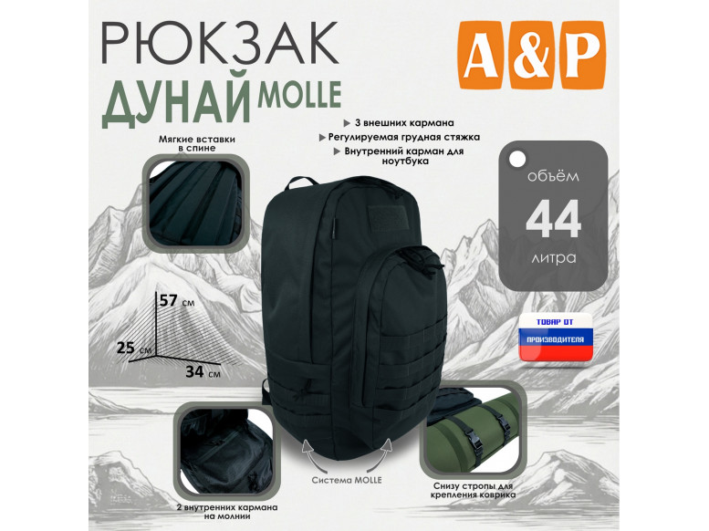 Рюкзак туристический "Дунай MOLLE", 44 литра. 