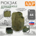Рюкзак туристический "Дунай MOLLE", 44 литра. 