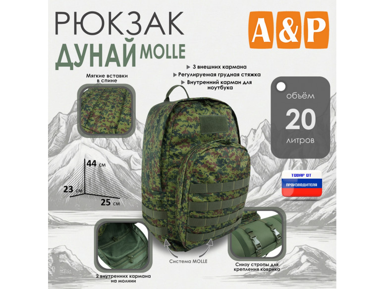 Рюкзак туристический "Дунай MOLLE", 20 литров. 