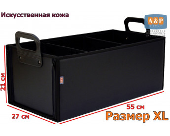 Сумка в багажник "Куб Премиум" (размер XL). Цвет: черный.