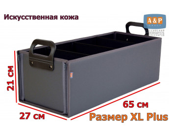 Сумка в багажник "Куб Премиум" (размер XL Plus). Цвет: серый.