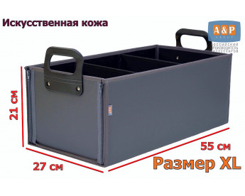 Сумка в багажник "Куб Премиум" (размер XL). Цвет: серый.