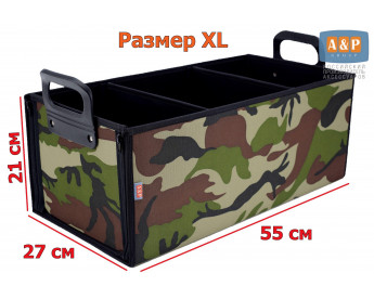 Ящик в багажник "Куб" (размер XL). Цвет: камуфляж.