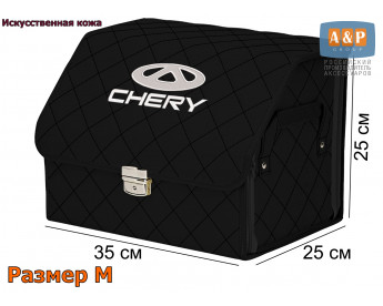 Органайзер-саквояж "Союз Премиум" в багажник Chery (Чери), размер M. Цвет: черный с черной прострочкой Ромб.