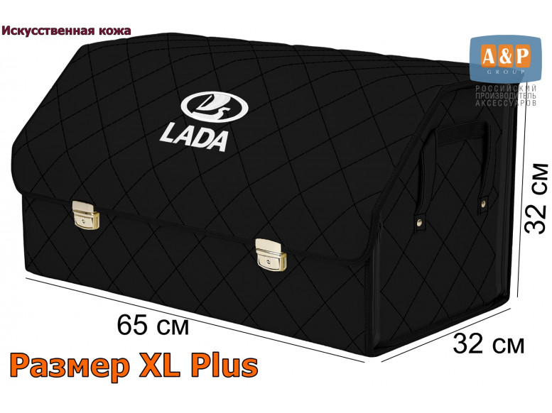 Органайзер-саквояж "Союз Премиум" в багажник LADA (ЛАДА), размер XL Plus. 