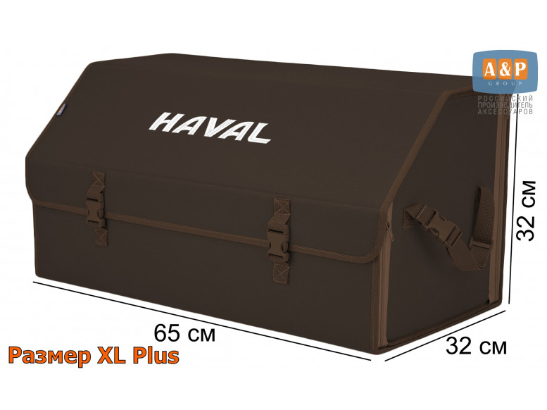 Органайзер-саквояж "Союз" в багажник Haval (Хавейл), размер XL Plus. 