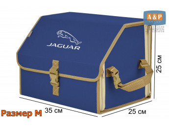 Органайзер-саквояж "Союз" в багажник Jaguar (Ягуар), размер M. Цвет: синий с бежевой окантовкой.