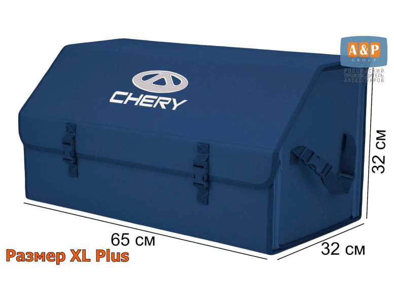 Органайзер-саквояж "Союз" в багажник Chery (Чери), размер XL Plus. 