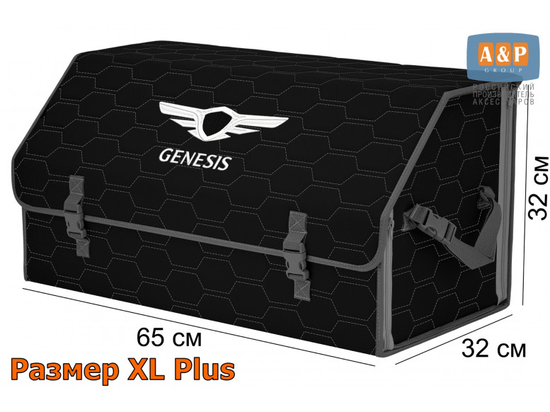 Органайзер-саквояж "Союз" в багажник Genesis (Дженезис), размер XL Plus. 