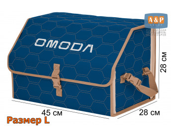Органайзер-саквояж "Союз" в багажник Omoda (Омода), размер L. Цвет: синий с бежевой прострочкой Соты.