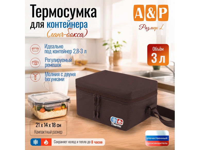 Термосумка для контейнеров (ланч-боксов). Размер L. 